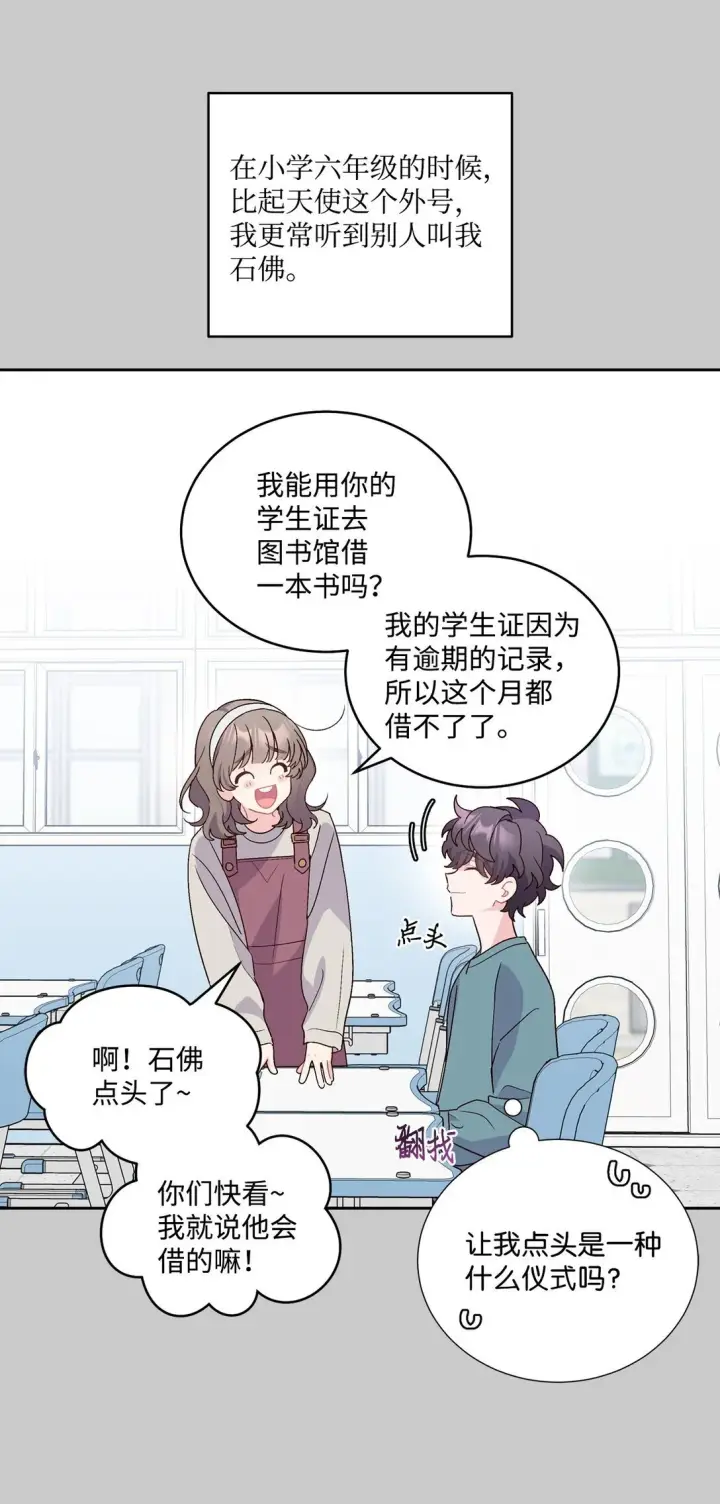 《Merry Marbling 云石般的我们》78 你们可真甜蜜啊图9