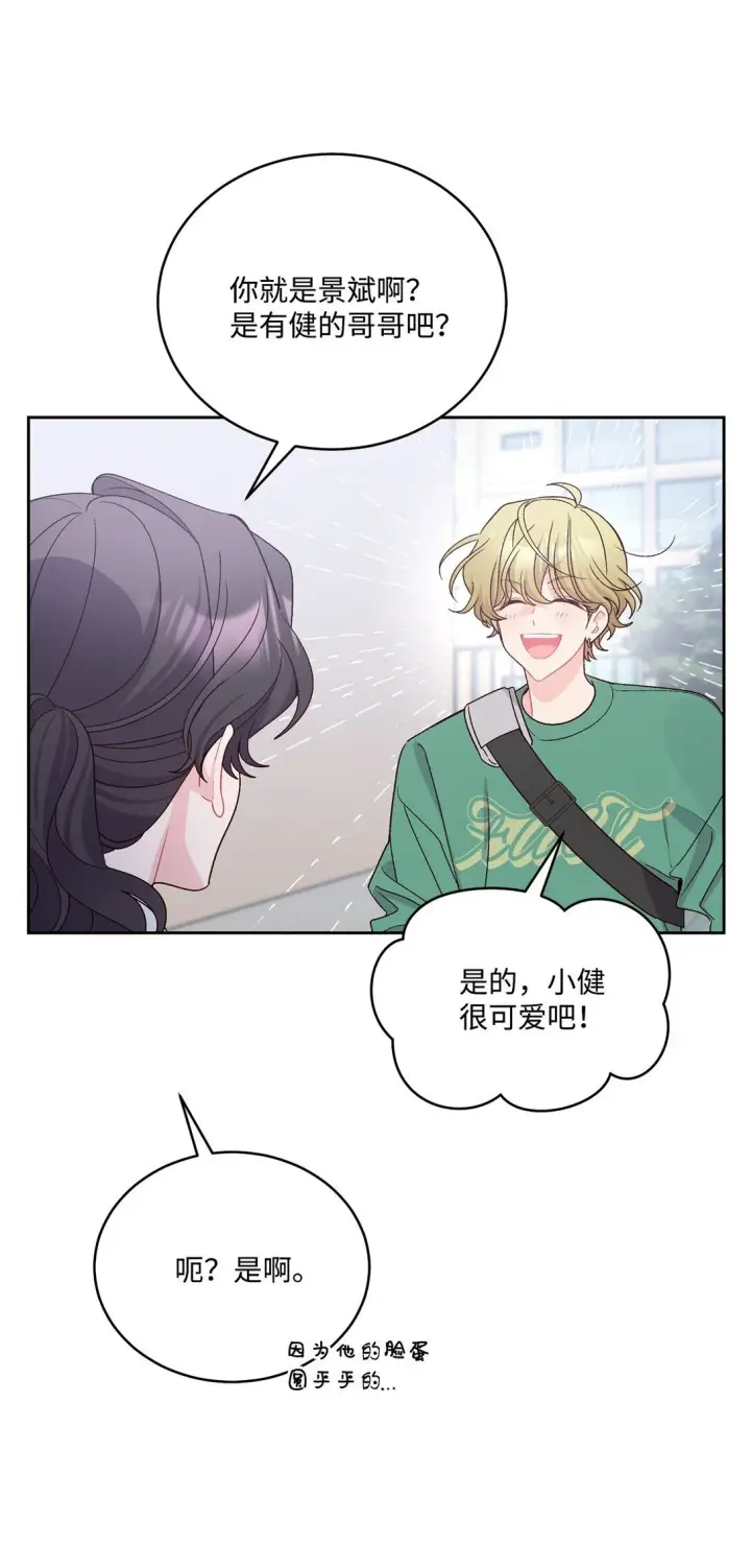 《Merry Marbling 云石般的我们》79 你怎么可以偷袭！图13