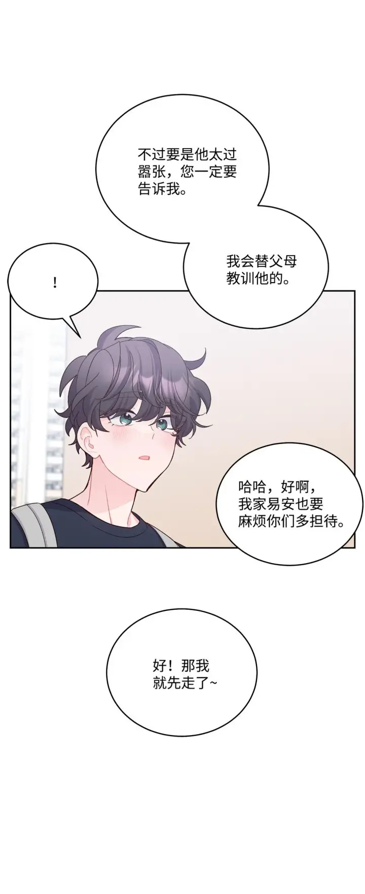 《Merry Marbling 云石般的我们》79 你怎么可以偷袭！图16