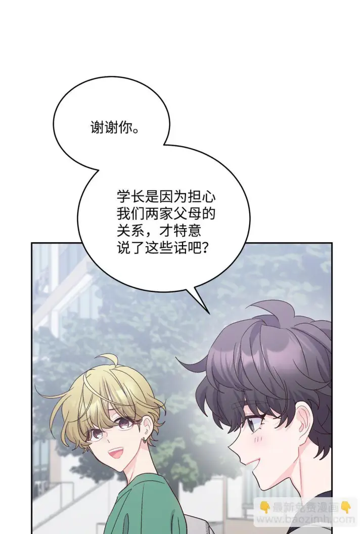 《Merry Marbling 云石般的我们》79 你怎么可以偷袭！图18