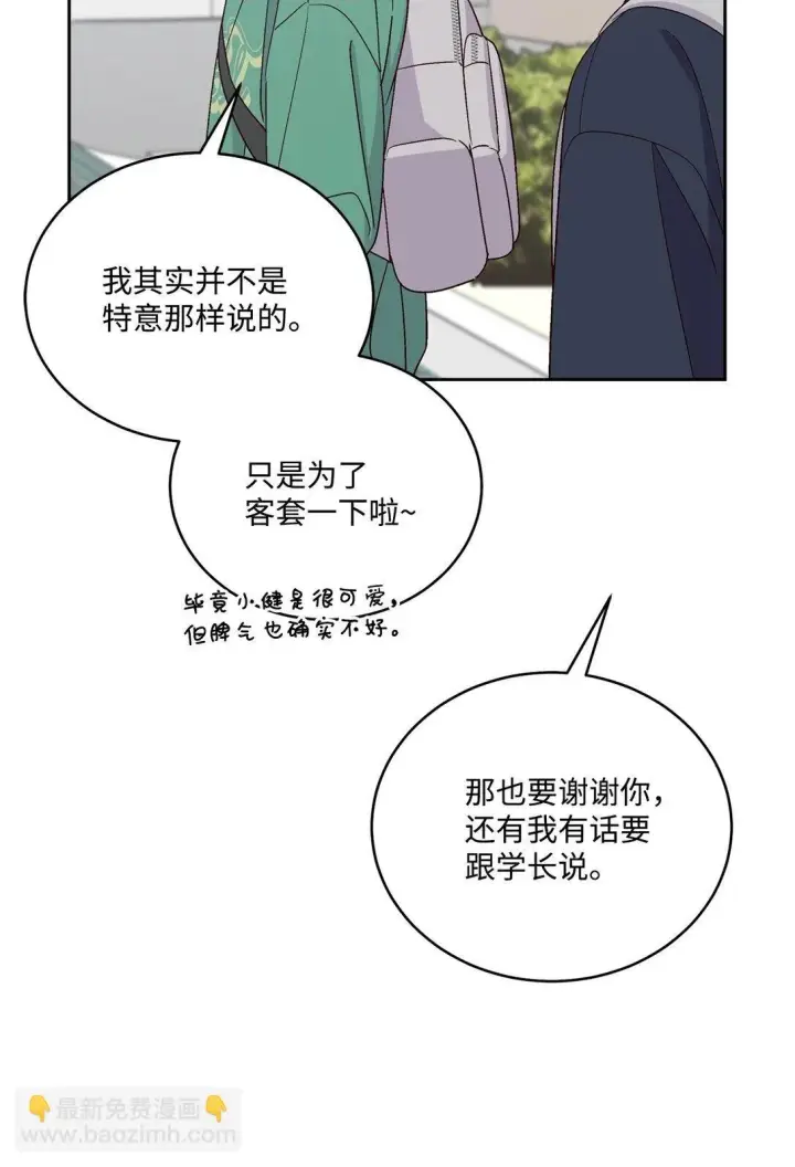 《Merry Marbling 云石般的我们》79 你怎么可以偷袭！图19