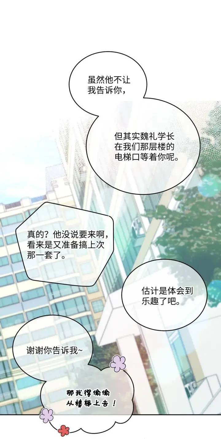 《Merry Marbling 云石般的我们》79 你怎么可以偷袭！图20