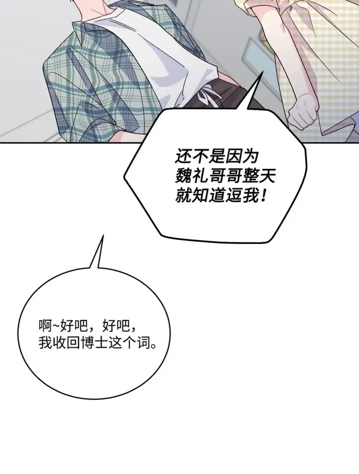 《Merry Marbling 云石般的我们》79 你怎么可以偷袭！图26