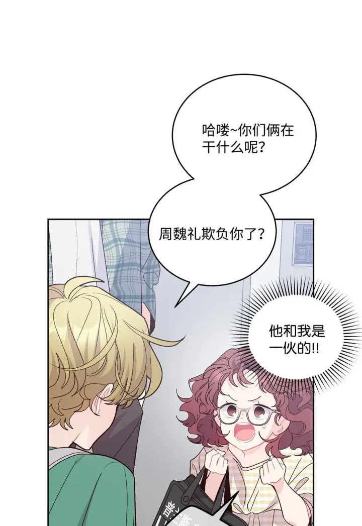 《Merry Marbling 云石般的我们》79 你怎么可以偷袭！图33