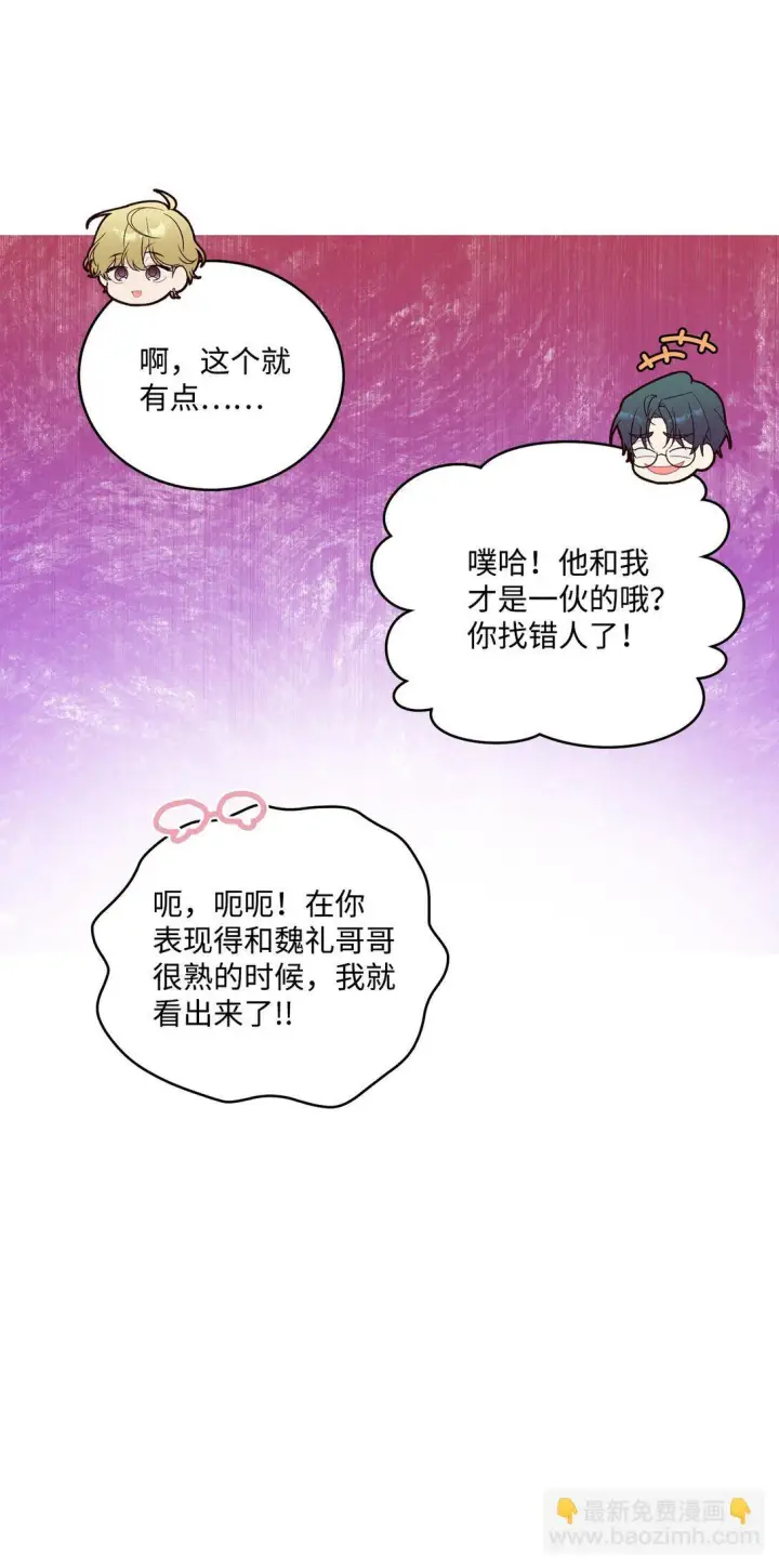 《Merry Marbling 云石般的我们》79 你怎么可以偷袭！图35