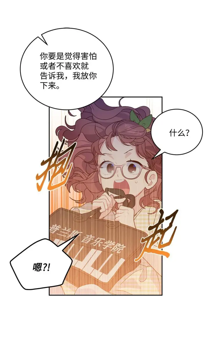 《Merry Marbling 云石般的我们》79 你怎么可以偷袭！图36