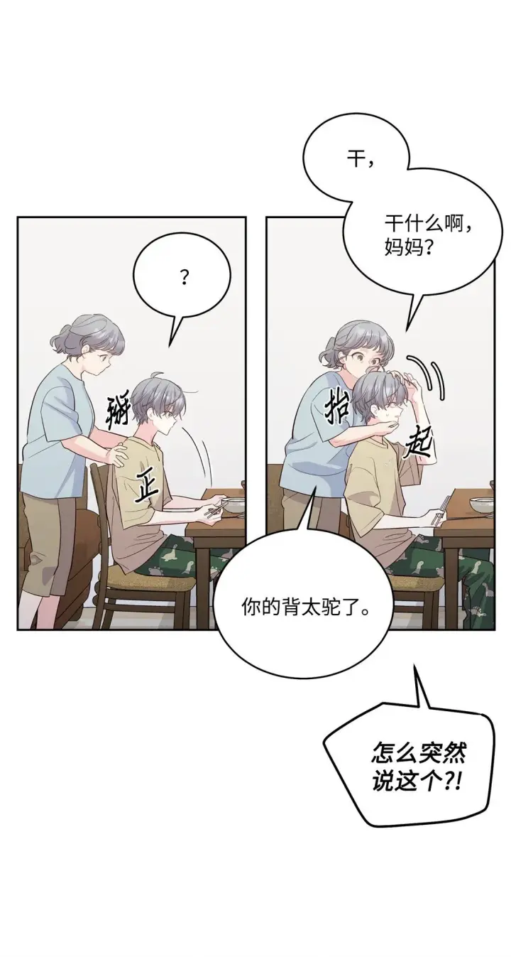 《Merry Marbling 云石般的我们》79 你怎么可以偷袭！图4