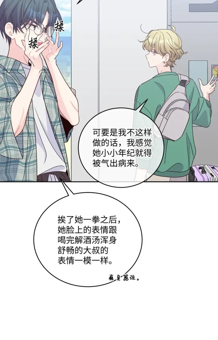 《Merry Marbling 云石般的我们》79 你怎么可以偷袭！图45