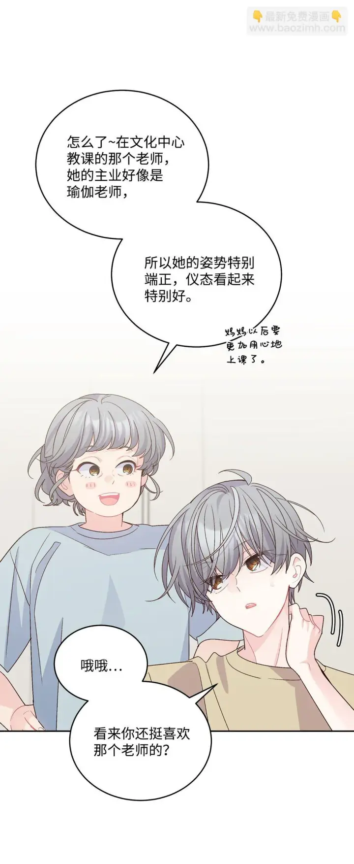 《Merry Marbling 云石般的我们》79 你怎么可以偷袭！图5