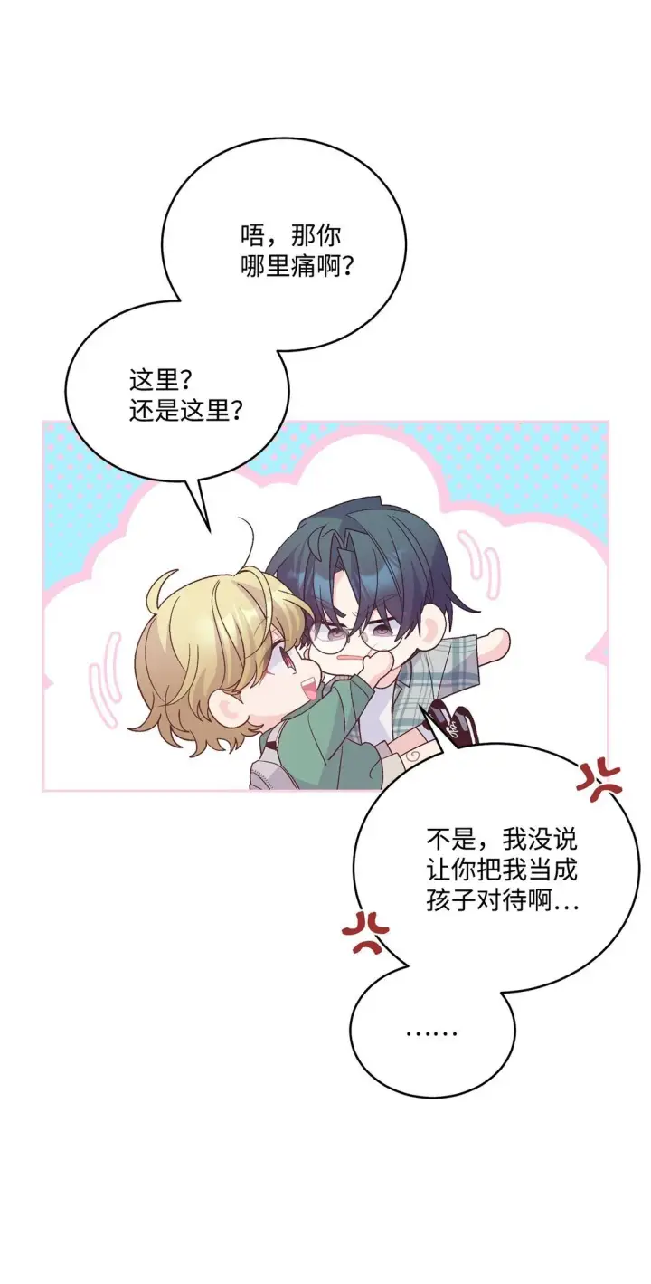 《Merry Marbling 云石般的我们》79 你怎么可以偷袭！图51