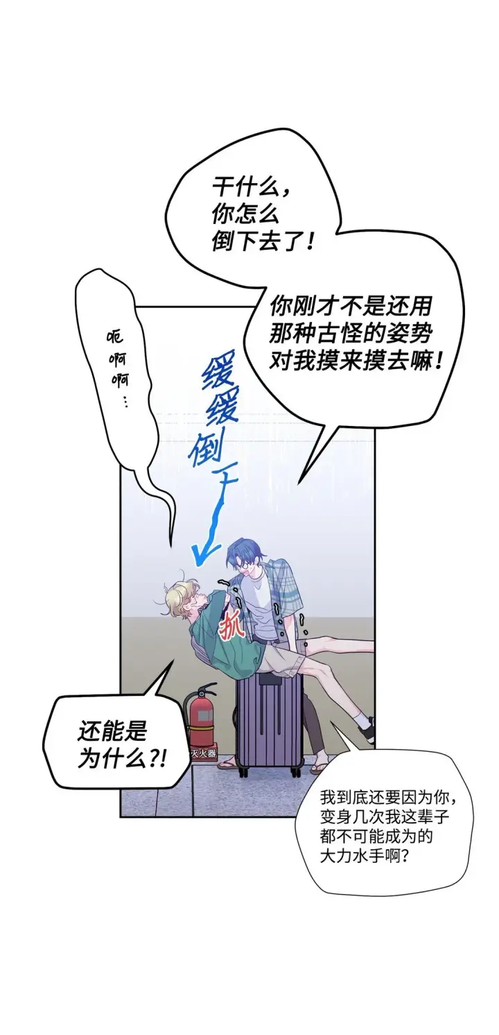 《Merry Marbling 云石般的我们》79 你怎么可以偷袭！图53