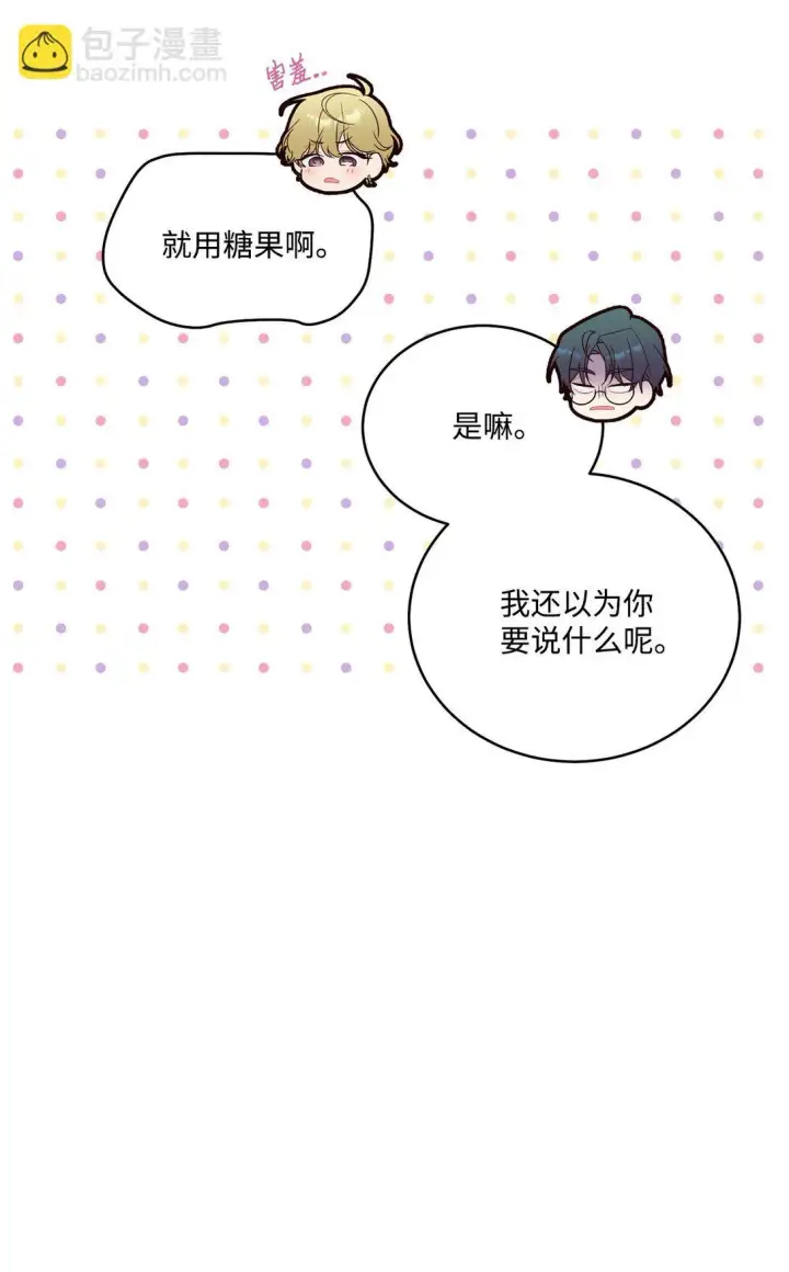 《Merry Marbling 云石般的我们》79 你怎么可以偷袭！图57