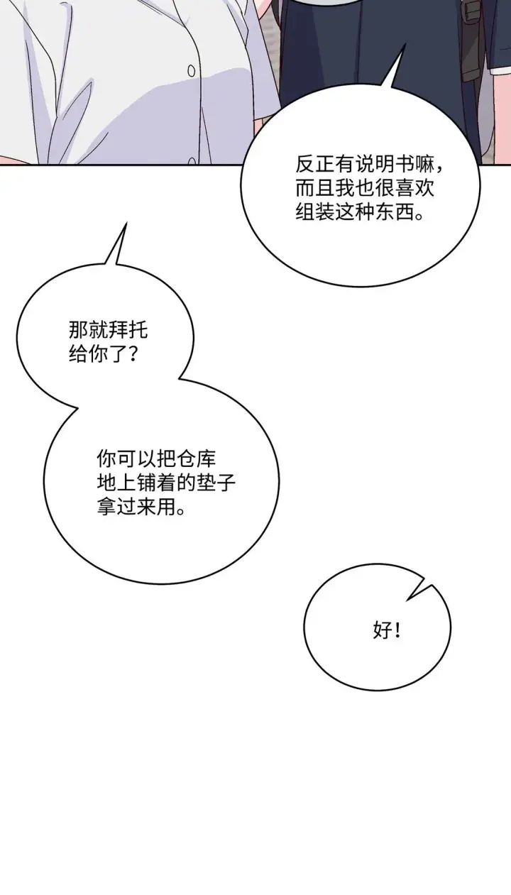 《Merry Marbling 云石般的我们》79 你怎么可以偷袭！图62