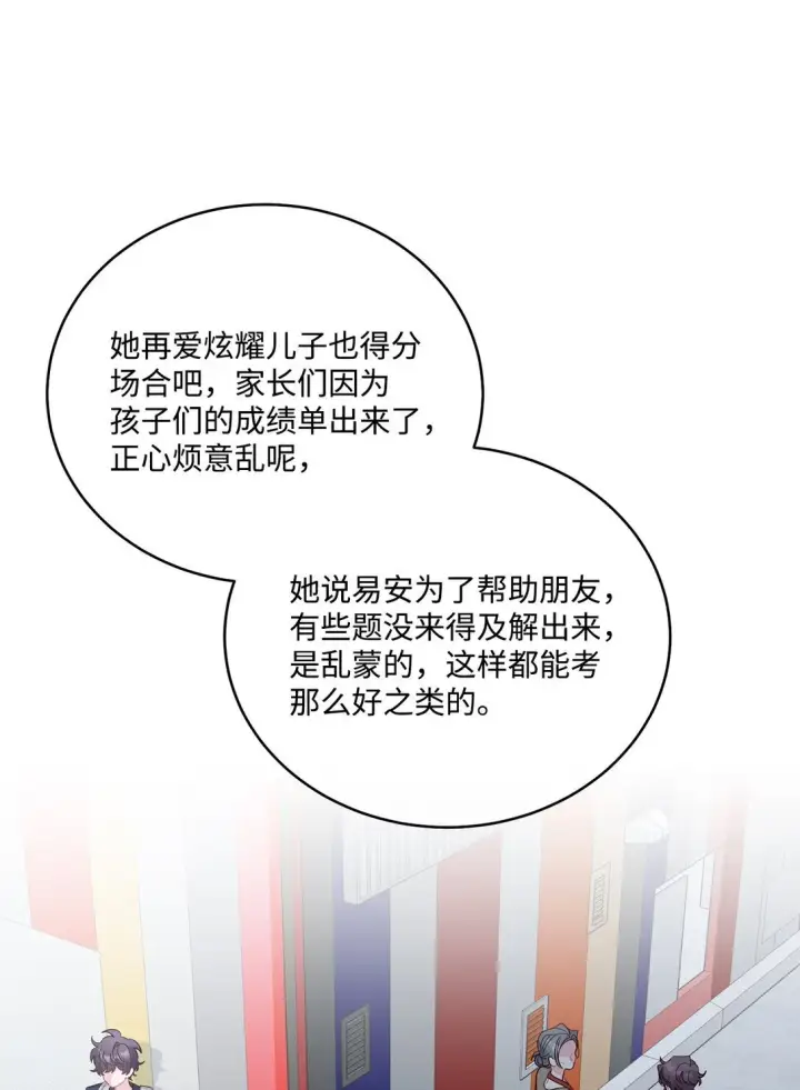 《Merry Marbling 云石般的我们》79 你怎么可以偷袭！图65