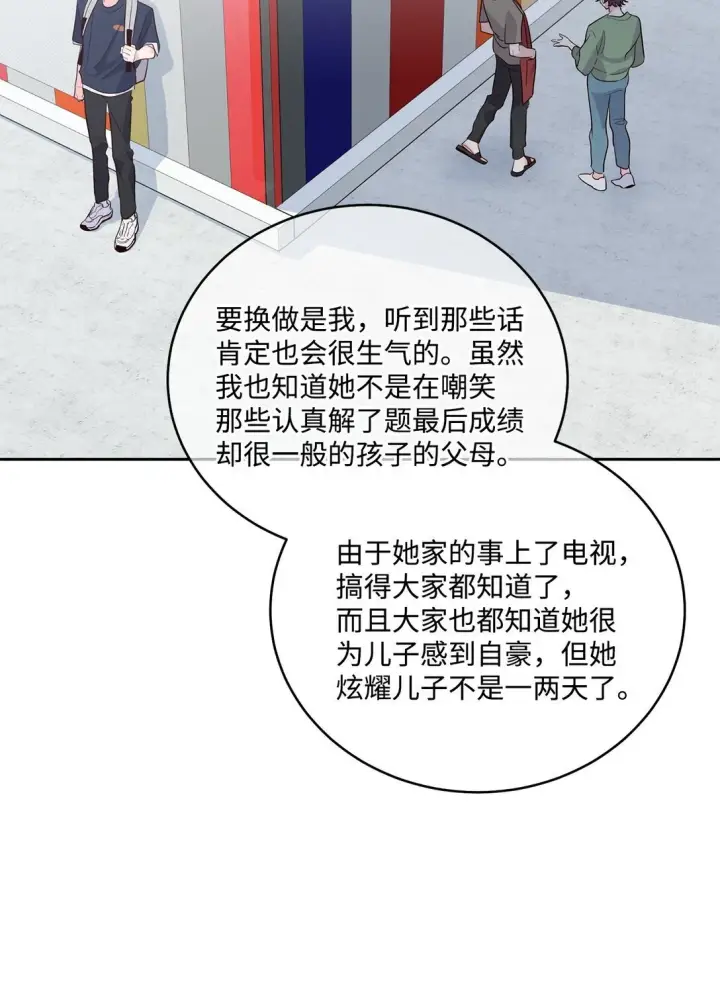 《Merry Marbling 云石般的我们》79 你怎么可以偷袭！图66