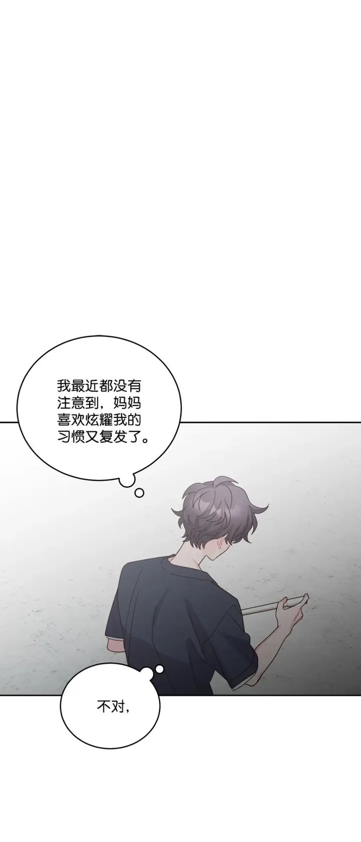 《Merry Marbling 云石般的我们》79 你怎么可以偷袭！图68