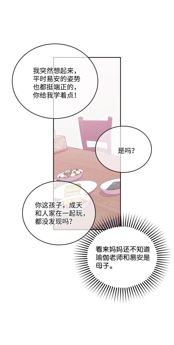 《Merry Marbling 云石般的我们》79 你怎么可以偷袭！图7