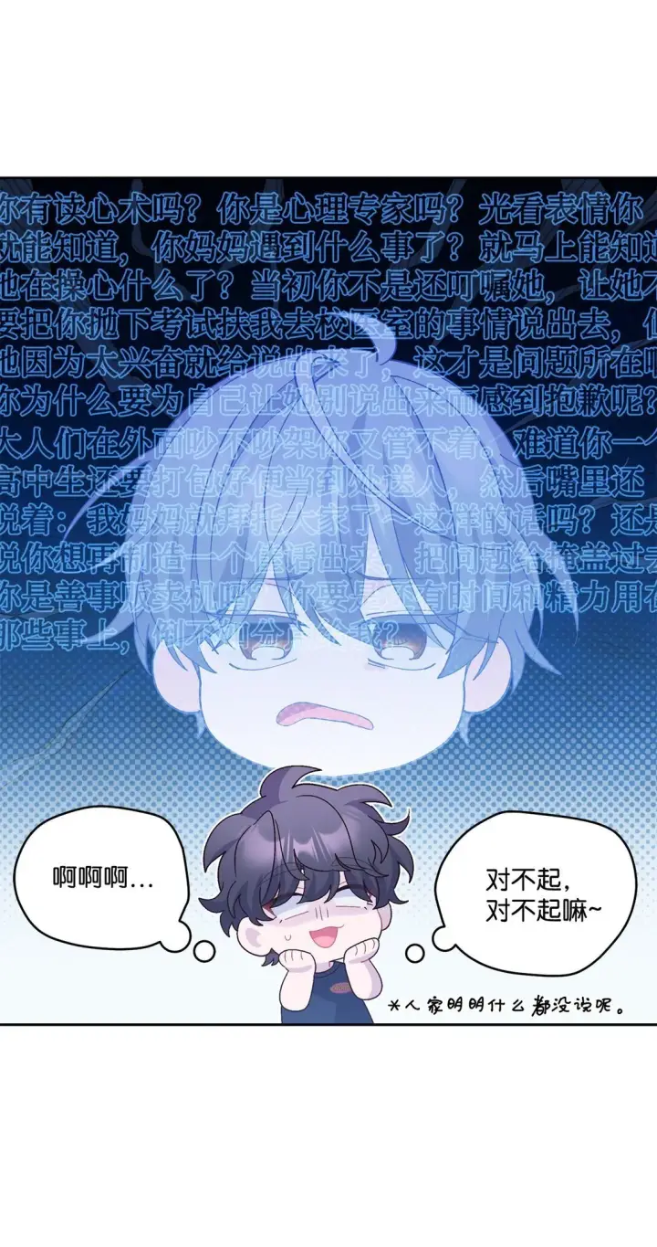 《Merry Marbling 云石般的我们》79 你怎么可以偷袭！图71