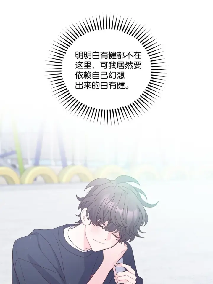 《Merry Marbling 云石般的我们》79 你怎么可以偷袭！图75