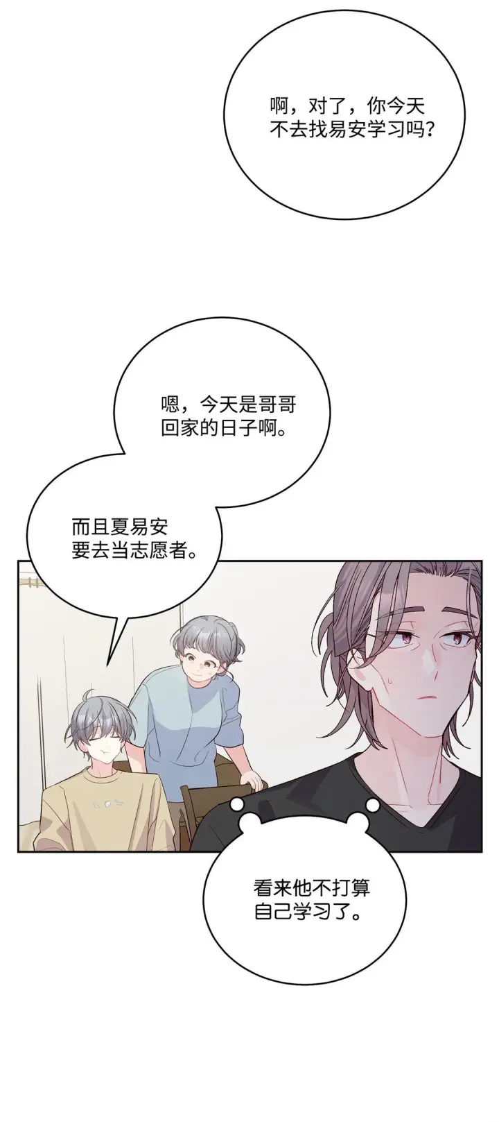 《Merry Marbling 云石般的我们》79 你怎么可以偷袭！图9