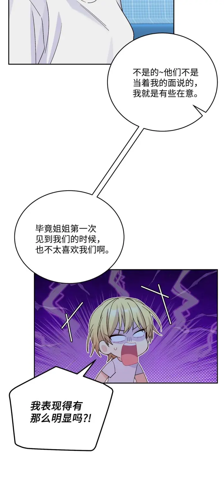 《Merry Marbling 云石般的我们》80 独一无二的幸运图10