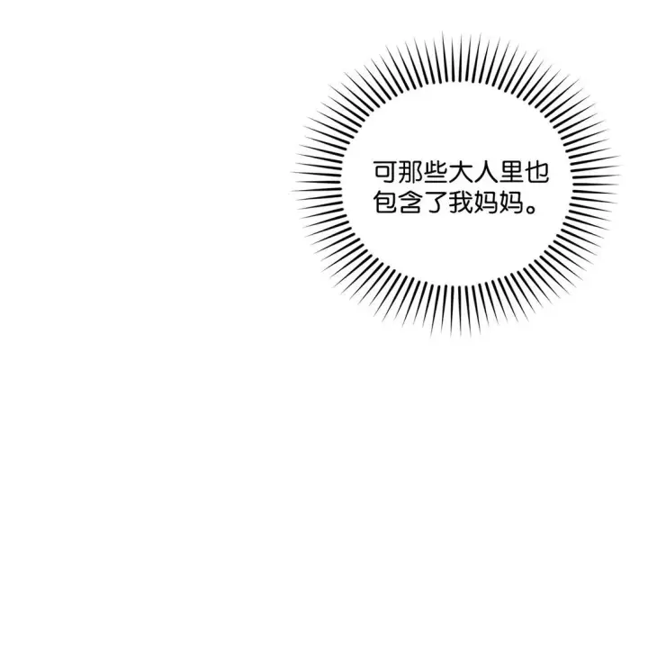 《Merry Marbling 云石般的我们》80 独一无二的幸运图12
