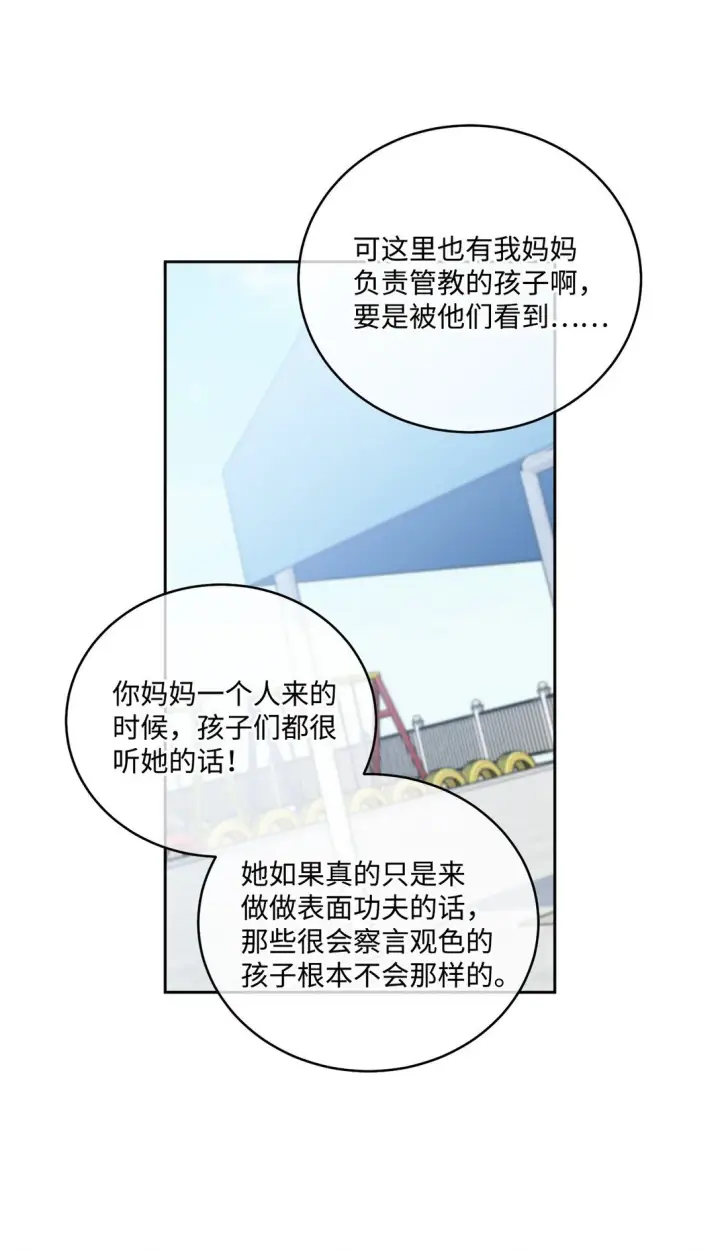 《Merry Marbling 云石般的我们》80 独一无二的幸运图14
