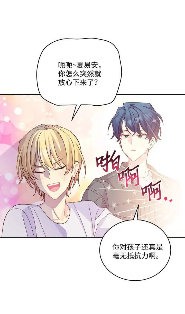 《Merry Marbling 云石般的我们》80 独一无二的幸运图16