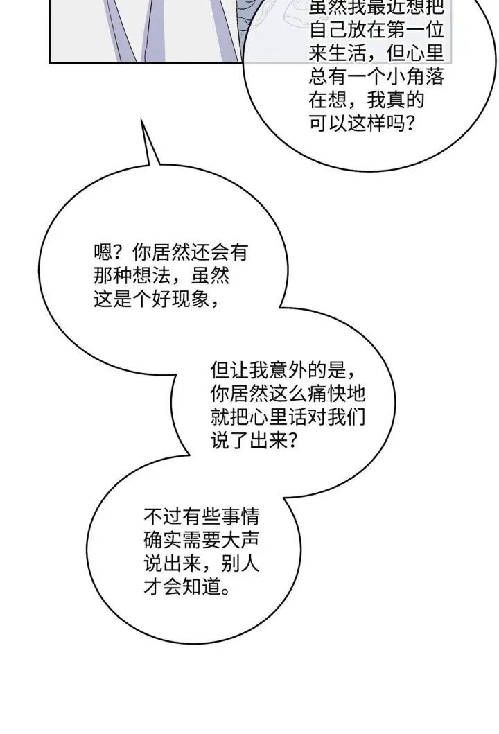 《Merry Marbling 云石般的我们》80 独一无二的幸运图18