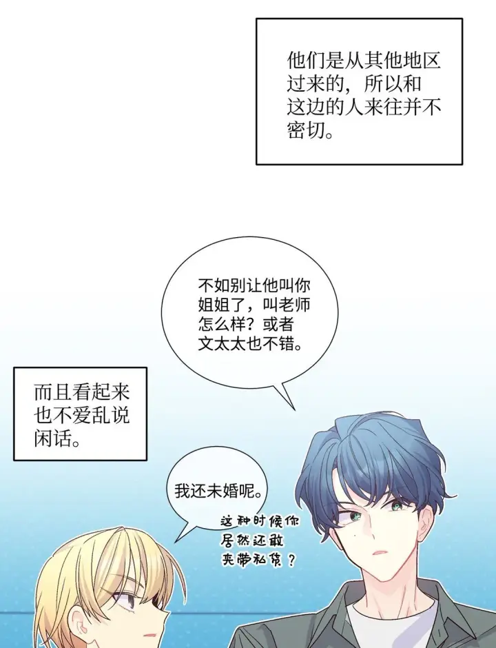 《Merry Marbling 云石般的我们》80 独一无二的幸运图20