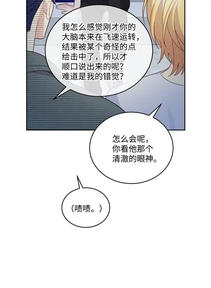 《Merry Marbling 云石般的我们》80 独一无二的幸运图23