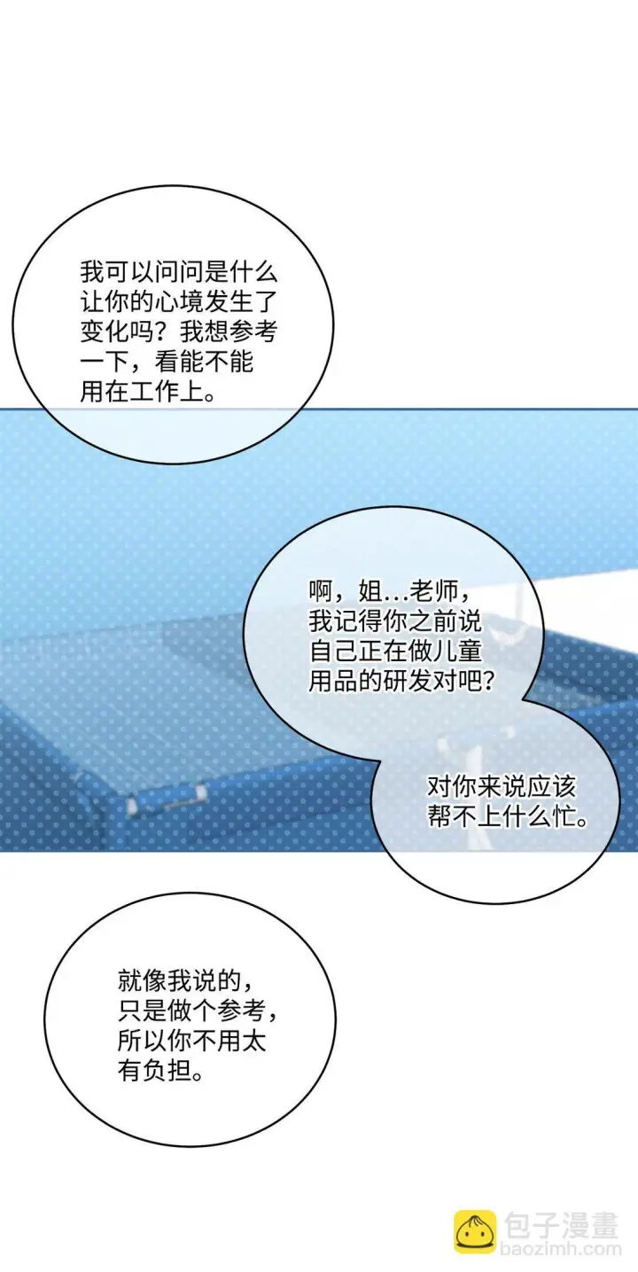 《Merry Marbling 云石般的我们》80 独一无二的幸运图25