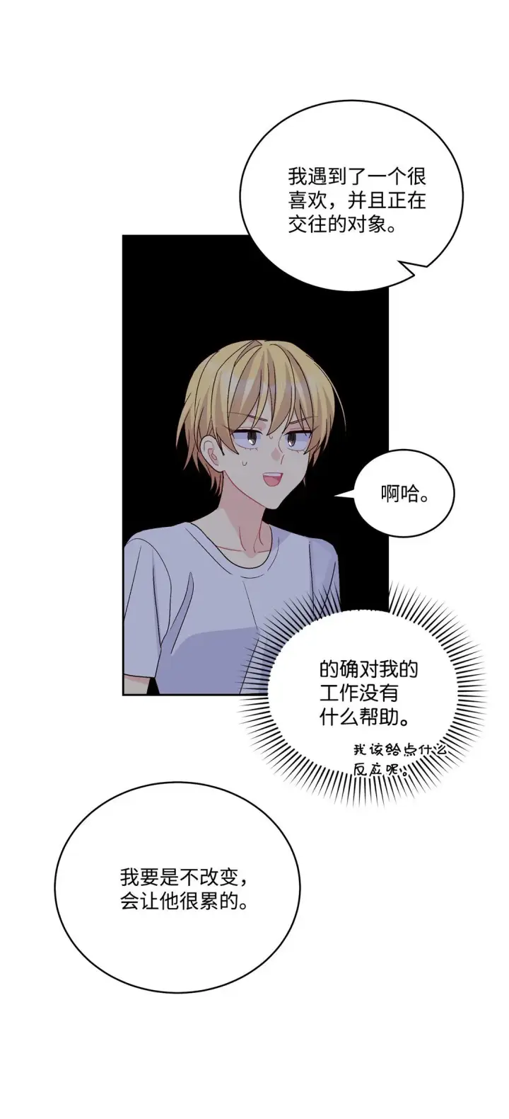 《Merry Marbling 云石般的我们》80 独一无二的幸运图26