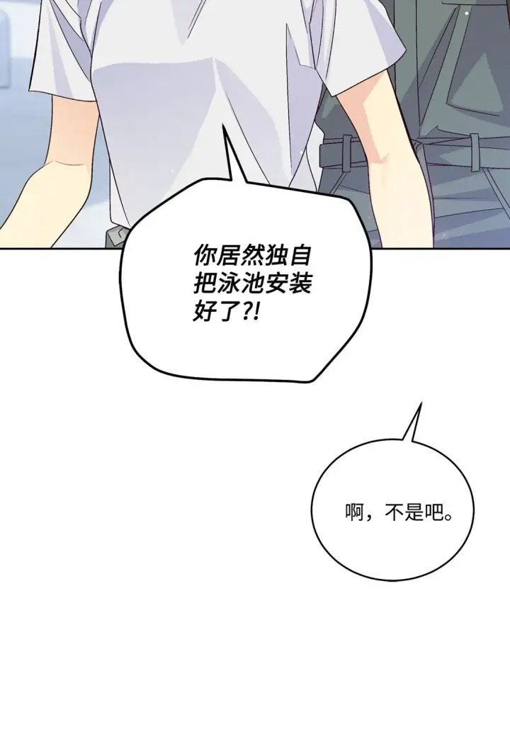 《Merry Marbling 云石般的我们》80 独一无二的幸运图3