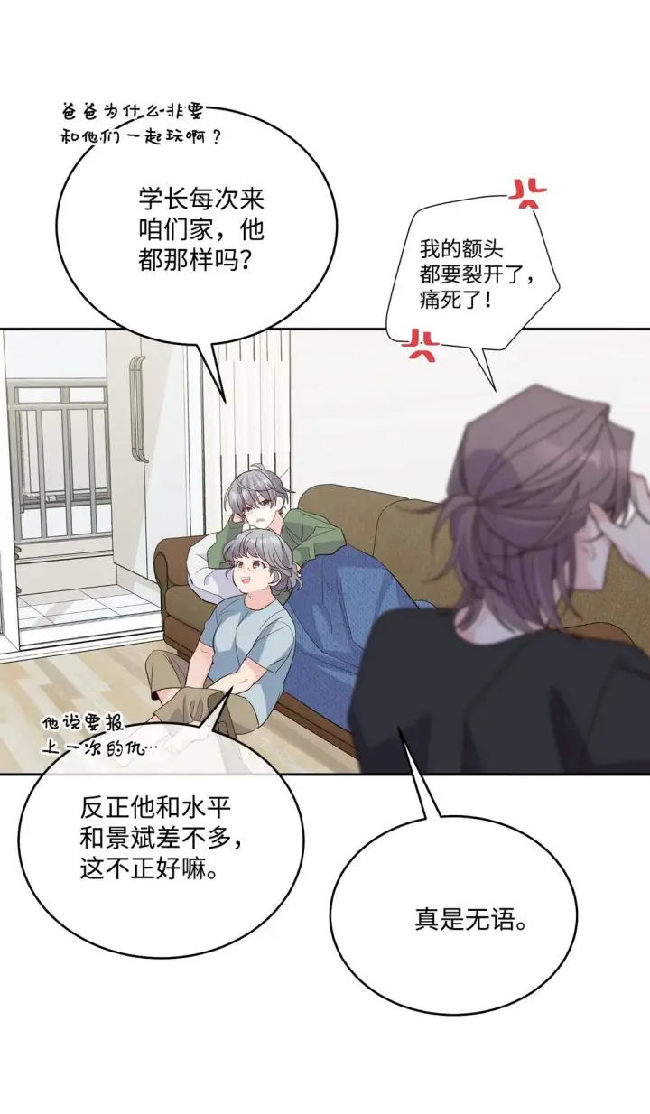 《Merry Marbling 云石般的我们》80 独一无二的幸运图34