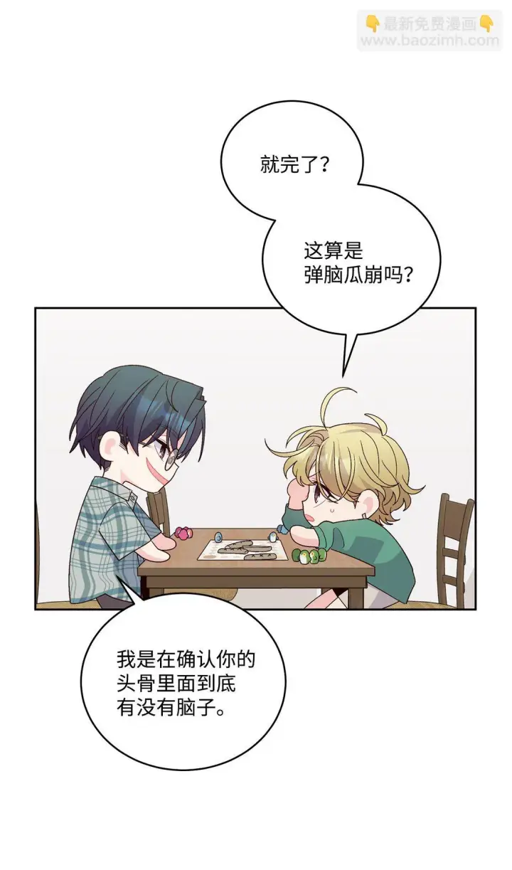 《Merry Marbling 云石般的我们》80 独一无二的幸运图38