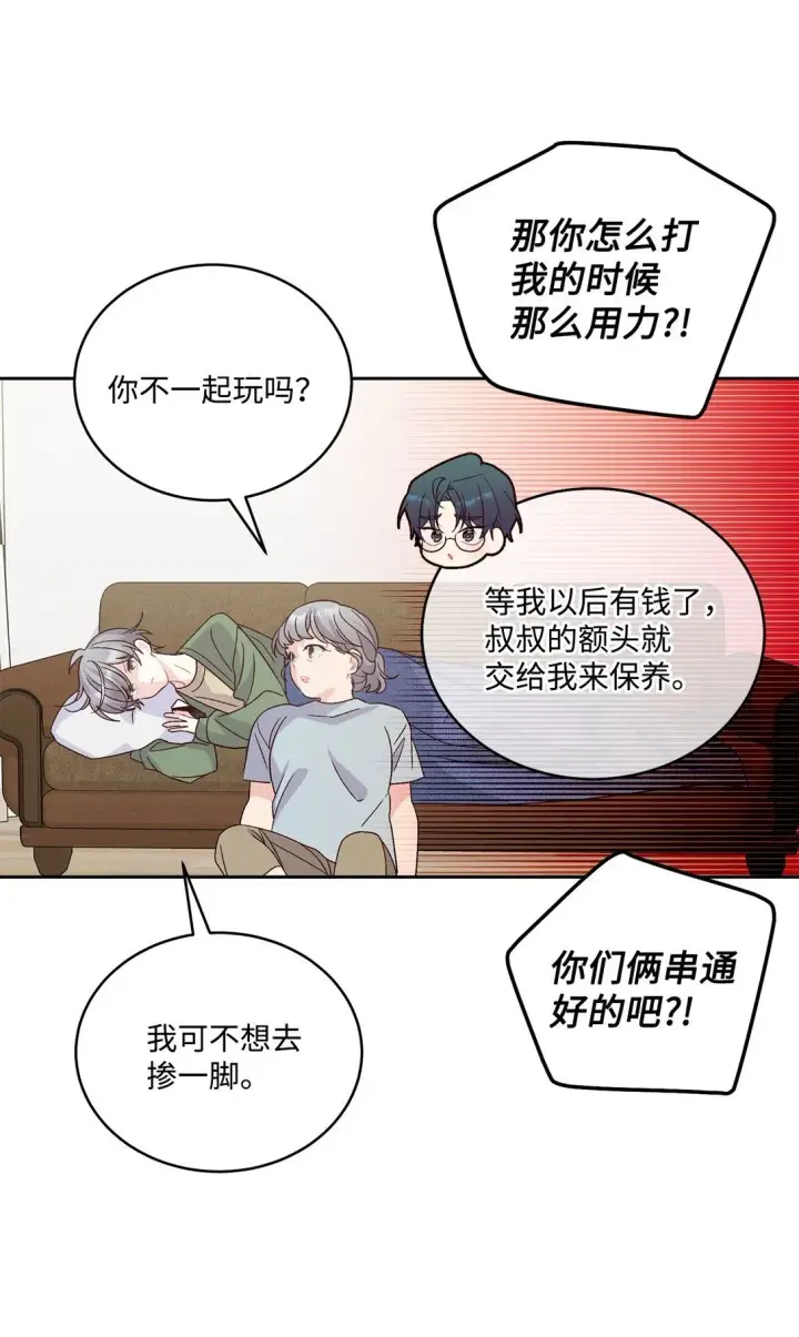 《Merry Marbling 云石般的我们》80 独一无二的幸运图40