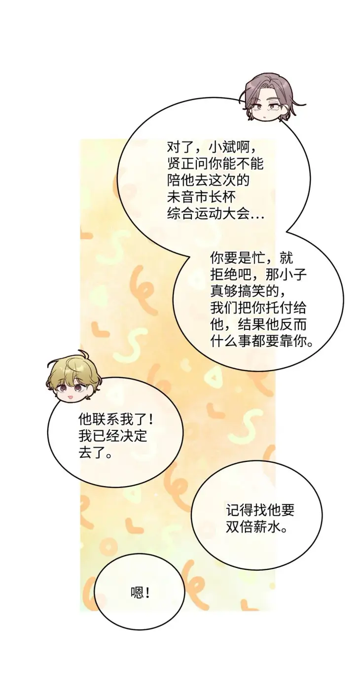 《Merry Marbling 云石般的我们》80 独一无二的幸运图41