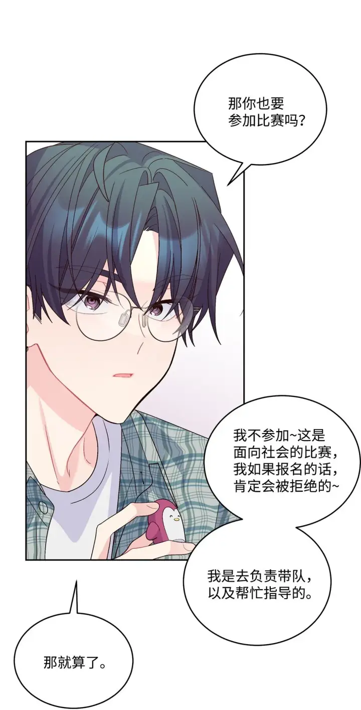 《Merry Marbling 云石般的我们》80 独一无二的幸运图43