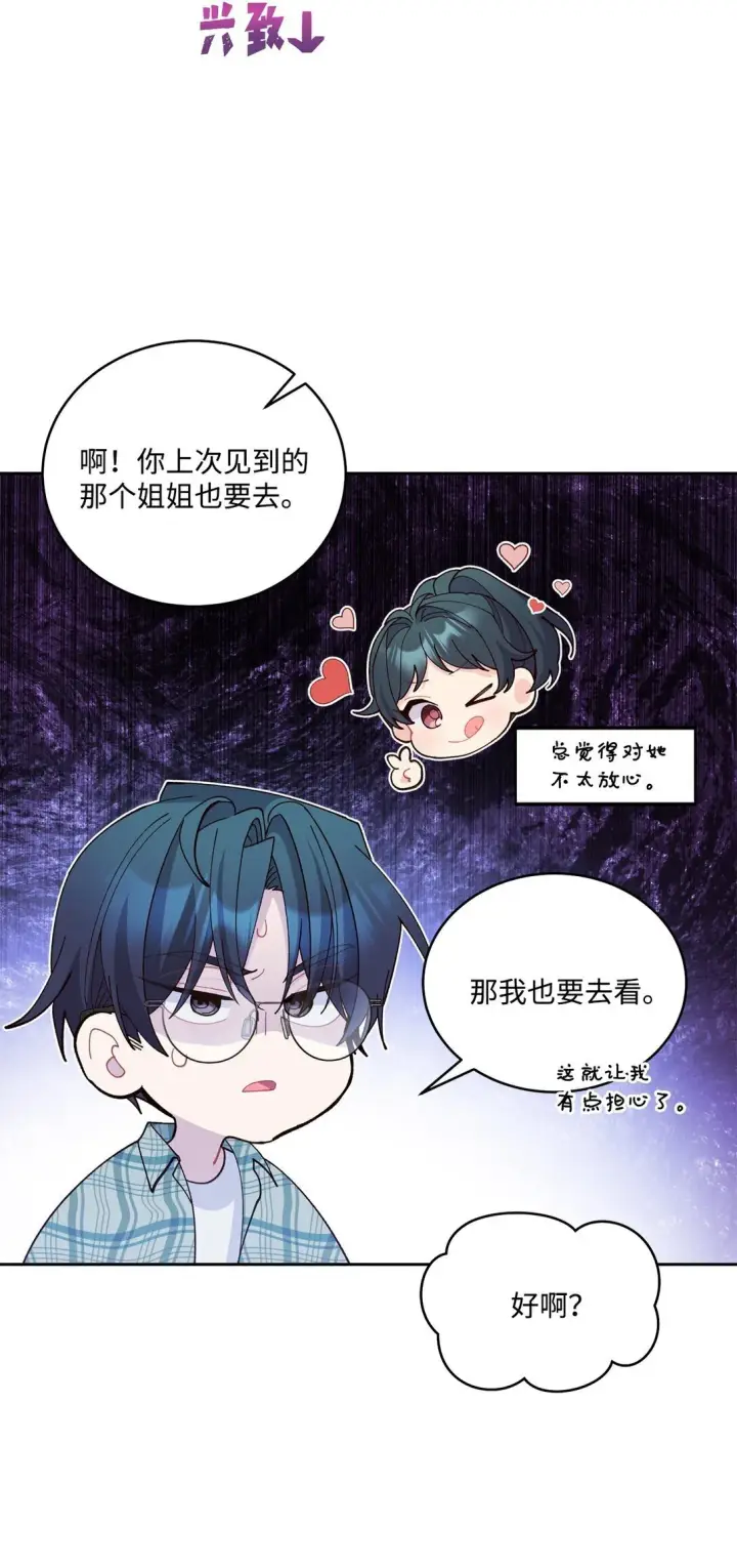 《Merry Marbling 云石般的我们》80 独一无二的幸运图44