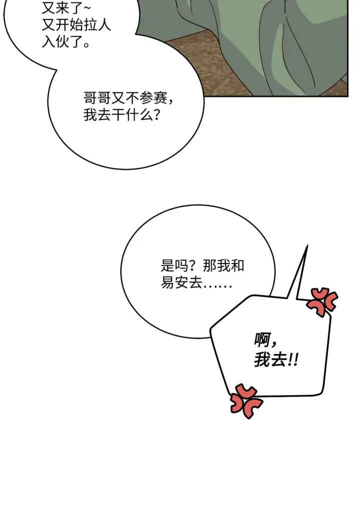 《Merry Marbling 云石般的我们》80 独一无二的幸运图46