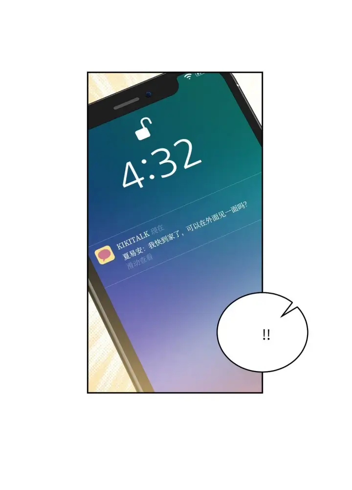 《Merry Marbling 云石般的我们》80 独一无二的幸运图49