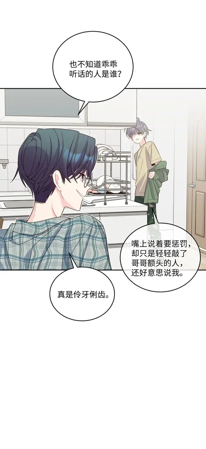 《Merry Marbling 云石般的我们》80 独一无二的幸运图51