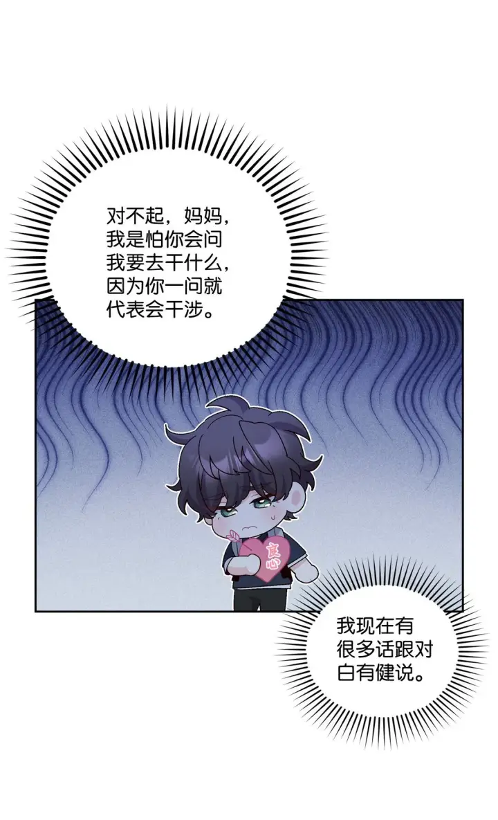 《Merry Marbling 云石般的我们》80 独一无二的幸运图55