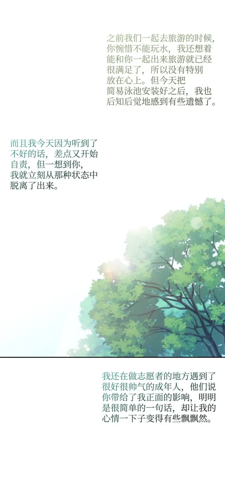 《Merry Marbling 云石般的我们》80 独一无二的幸运图56