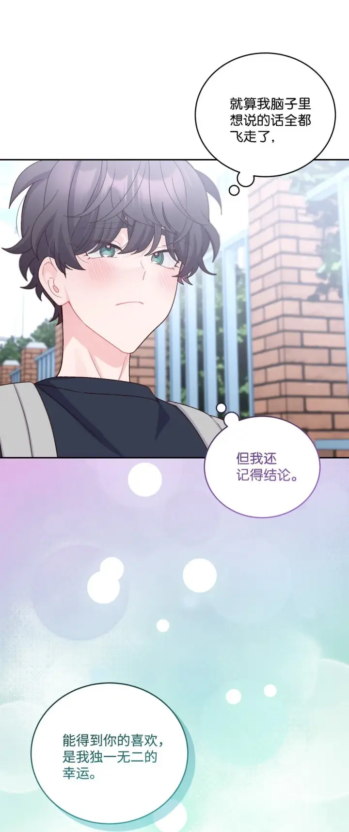 《Merry Marbling 云石般的我们》80 独一无二的幸运图70