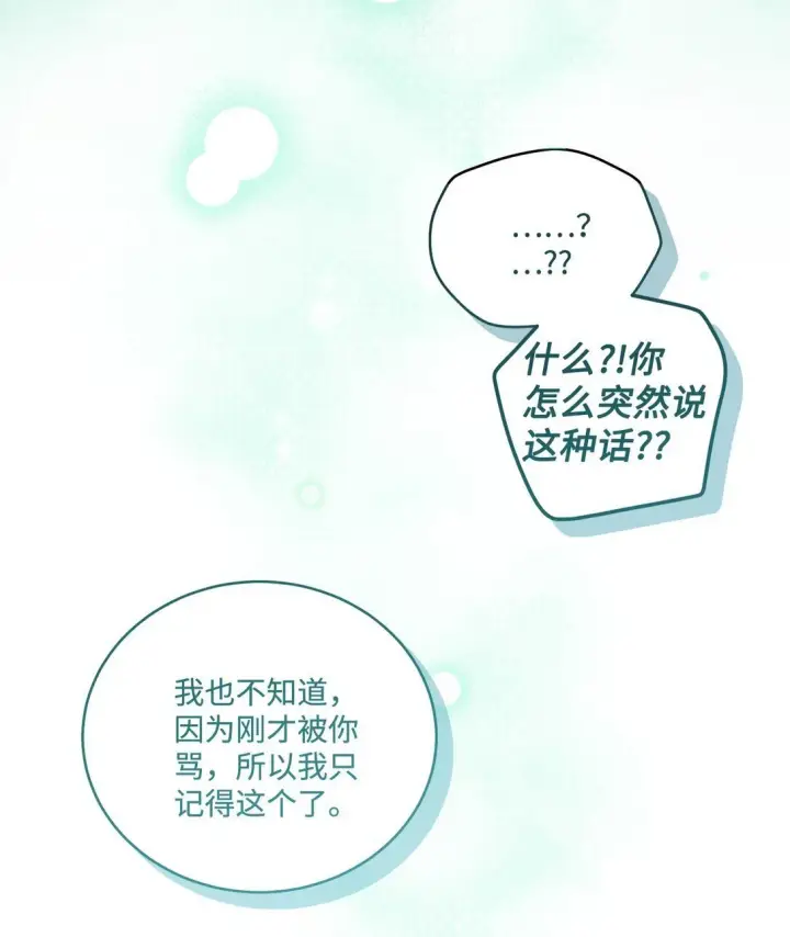 《Merry Marbling 云石般的我们》80 独一无二的幸运图71