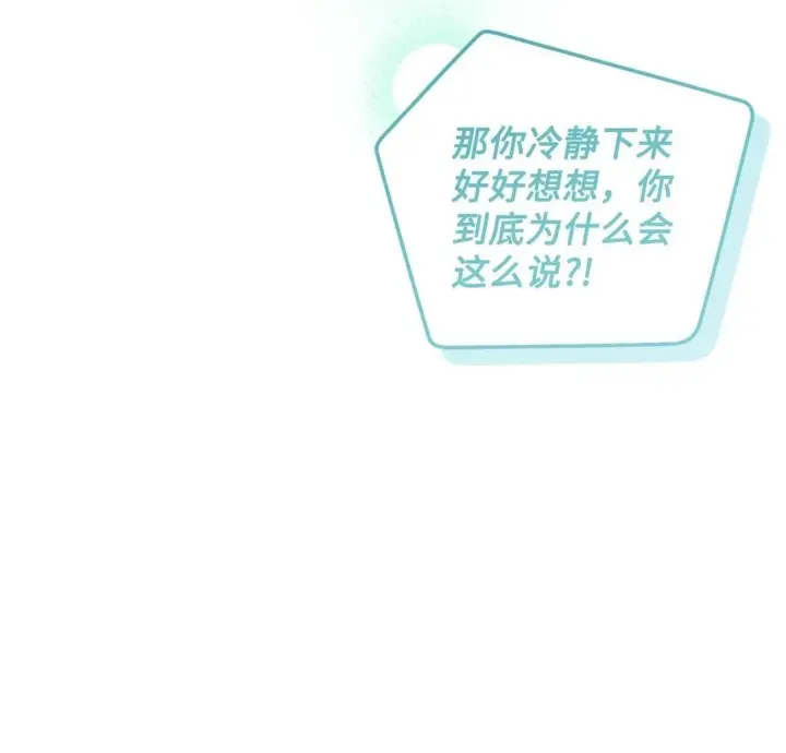 《Merry Marbling 云石般的我们》80 独一无二的幸运图72