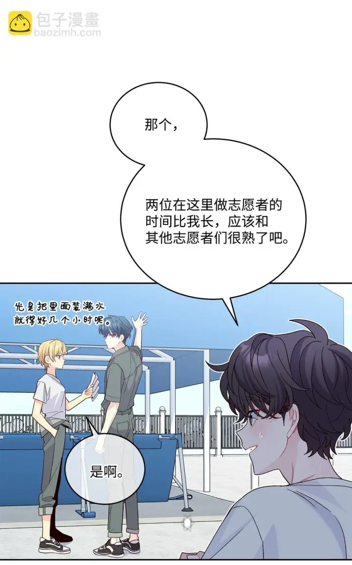 《Merry Marbling 云石般的我们》80 独一无二的幸运图8