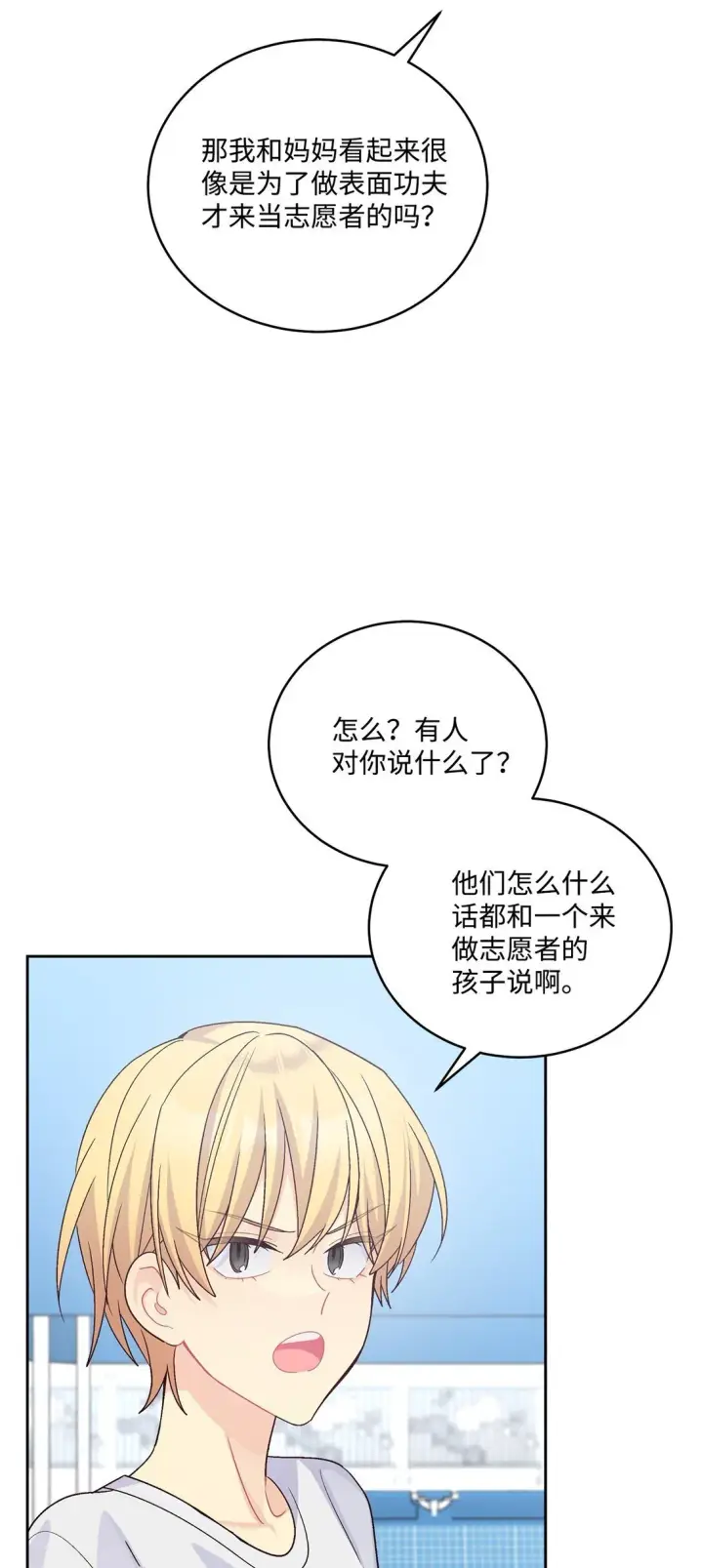 《Merry Marbling 云石般的我们》80 独一无二的幸运图9